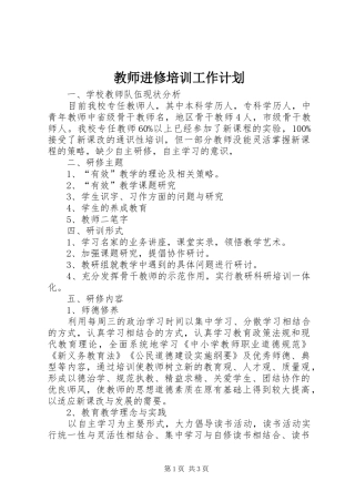 教师进修培训工作计划