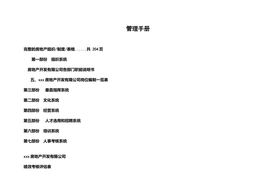 某某房地产公司人事考核系统说明_第1页