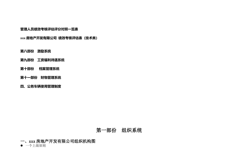 某某房地产公司人事考核系统说明_第2页