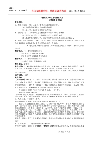 资源开发与区可持续发展--以鲁尔区为例