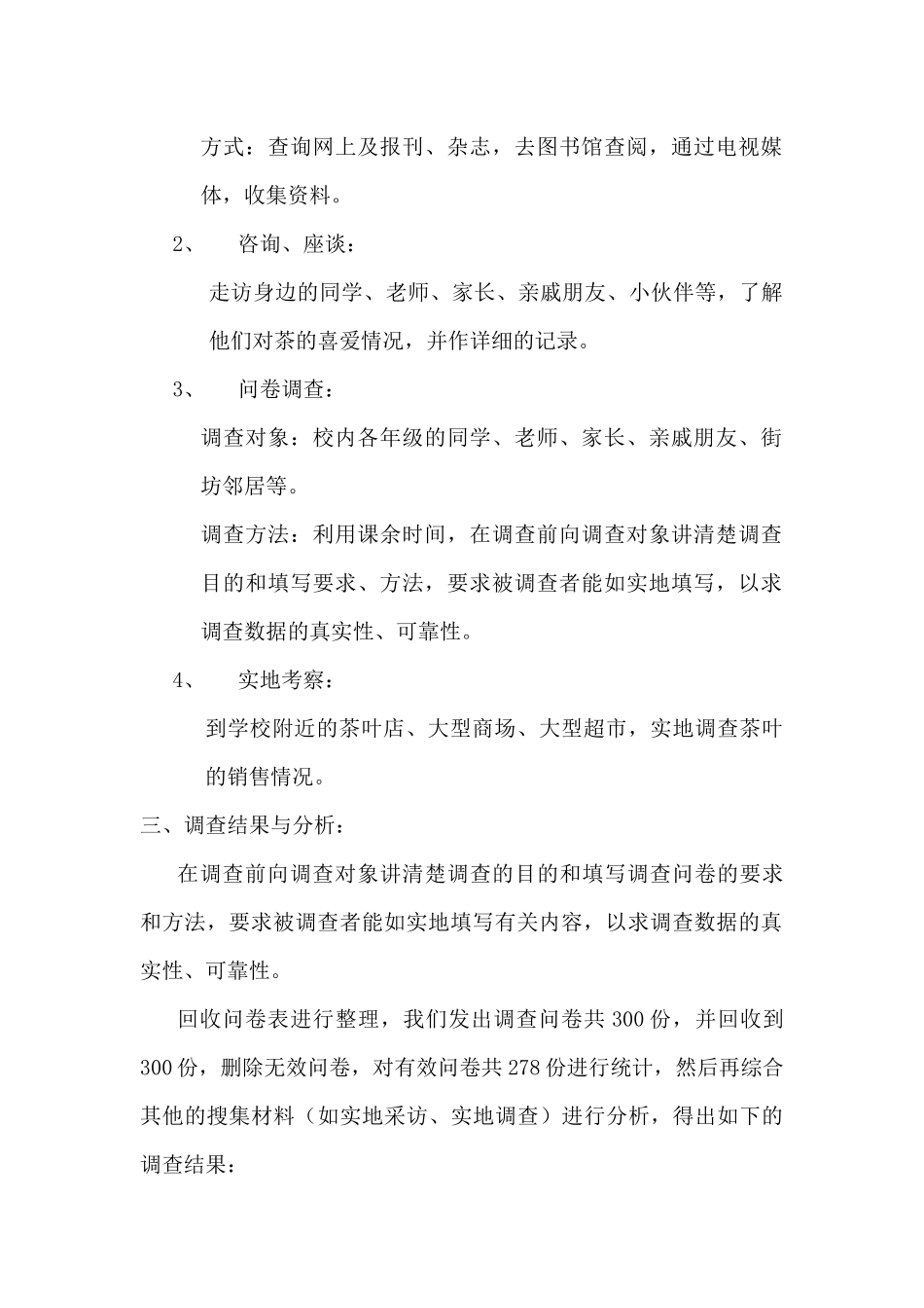 关于茶的市场价值之茶与健康的调查活动(广州市荔湾区芦荻西小学__科学_第2页