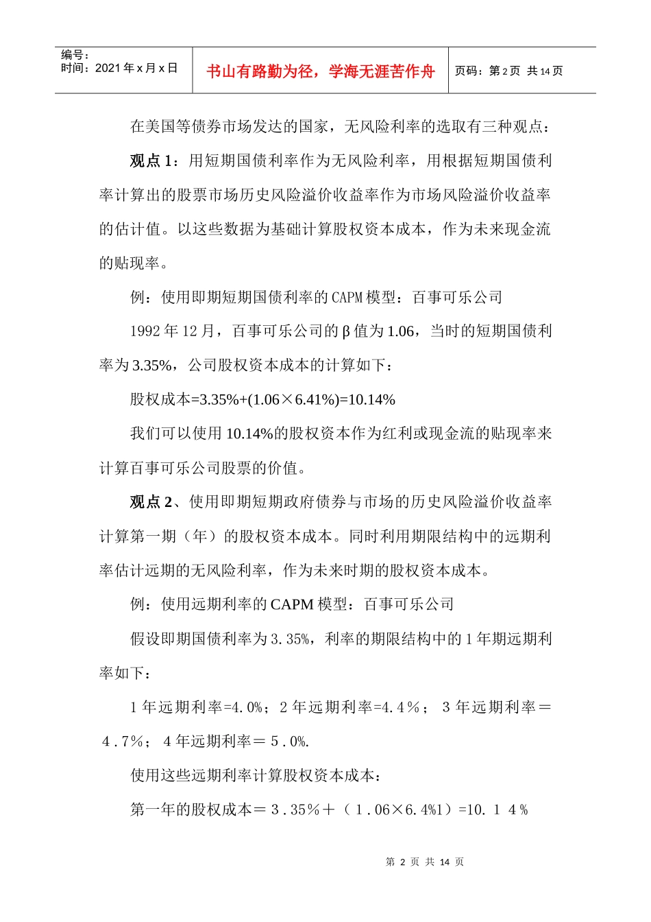 贴现率的估算方法分析_第2页