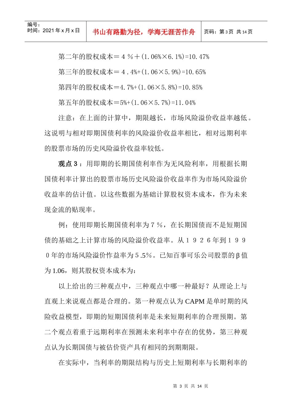 贴现率的估算方法分析_第3页