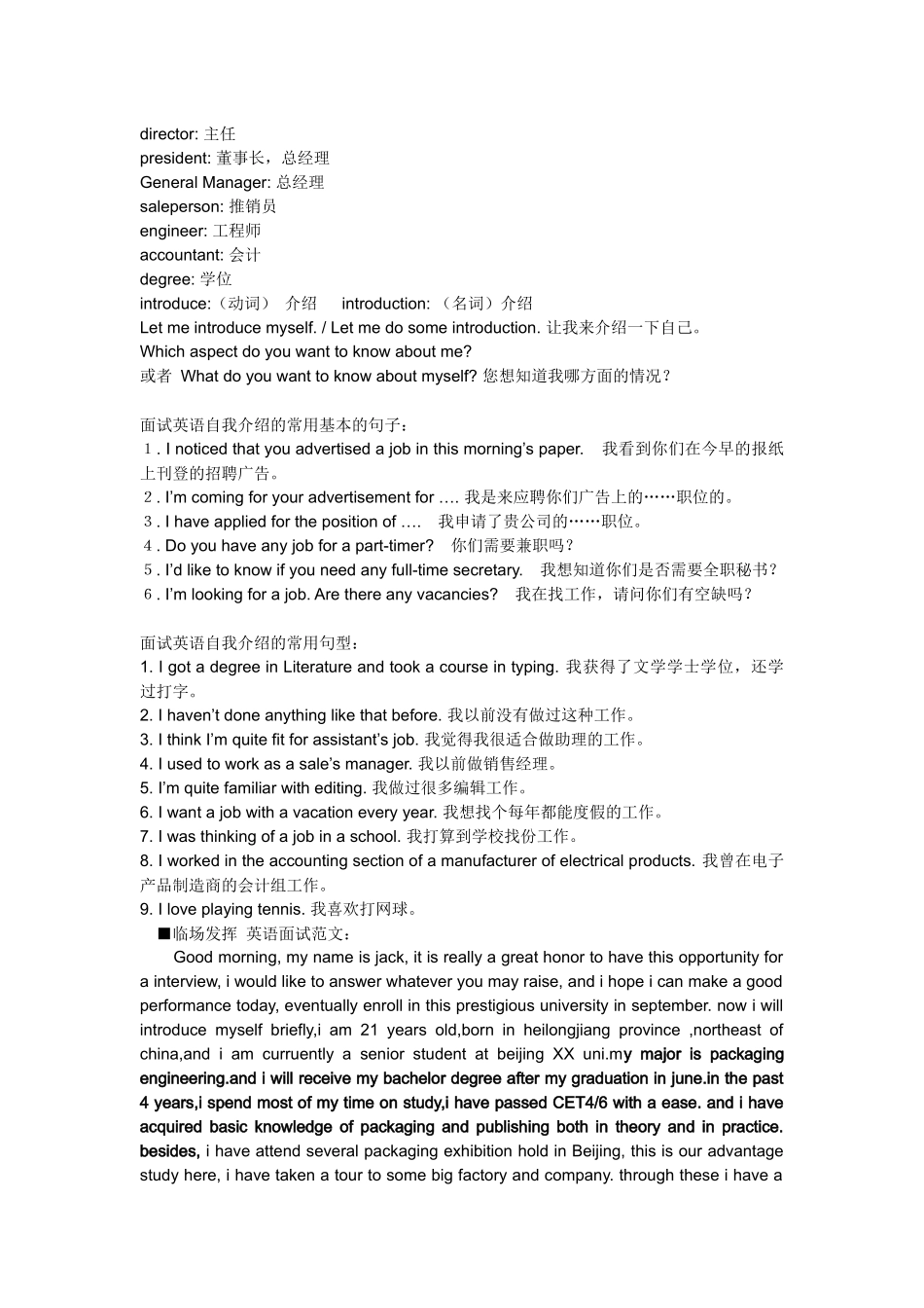 英语面试用语_第2页