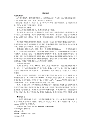英语面试用语