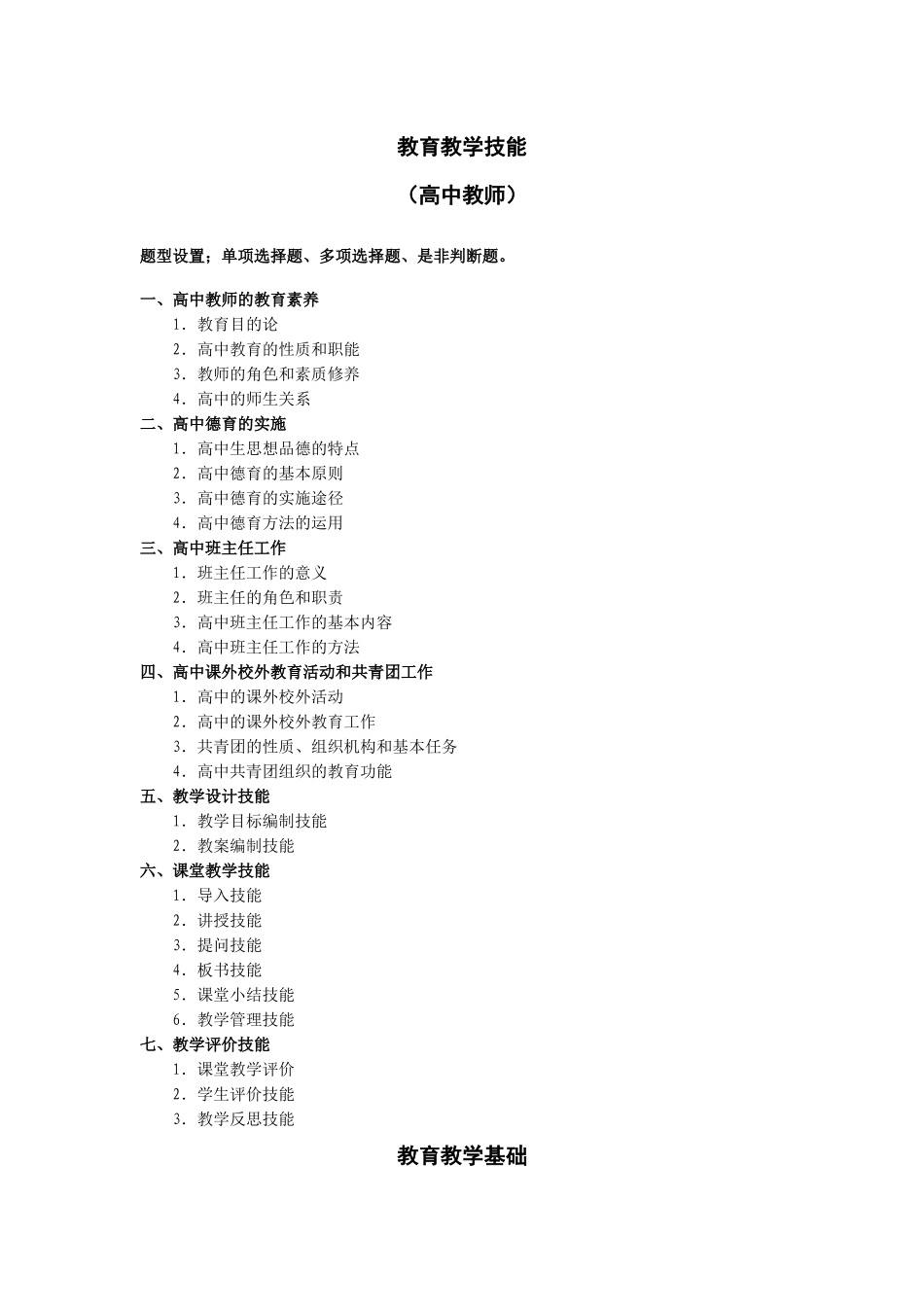 深圳教育局教师招聘考试考试大纲_第3页