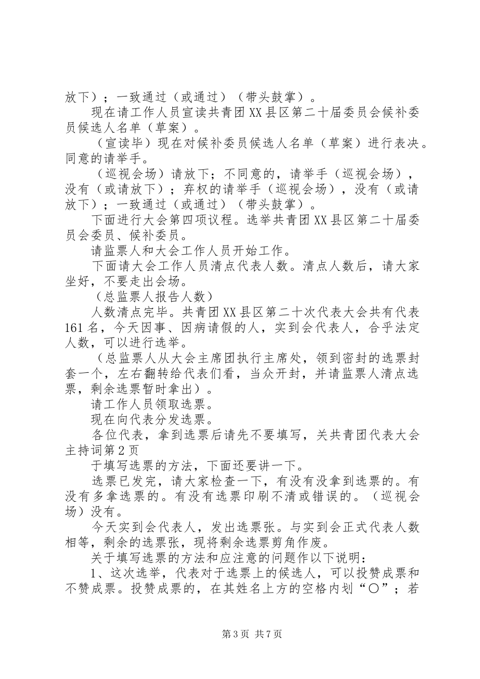 共青团代表大会主持词稿(2)_第3页