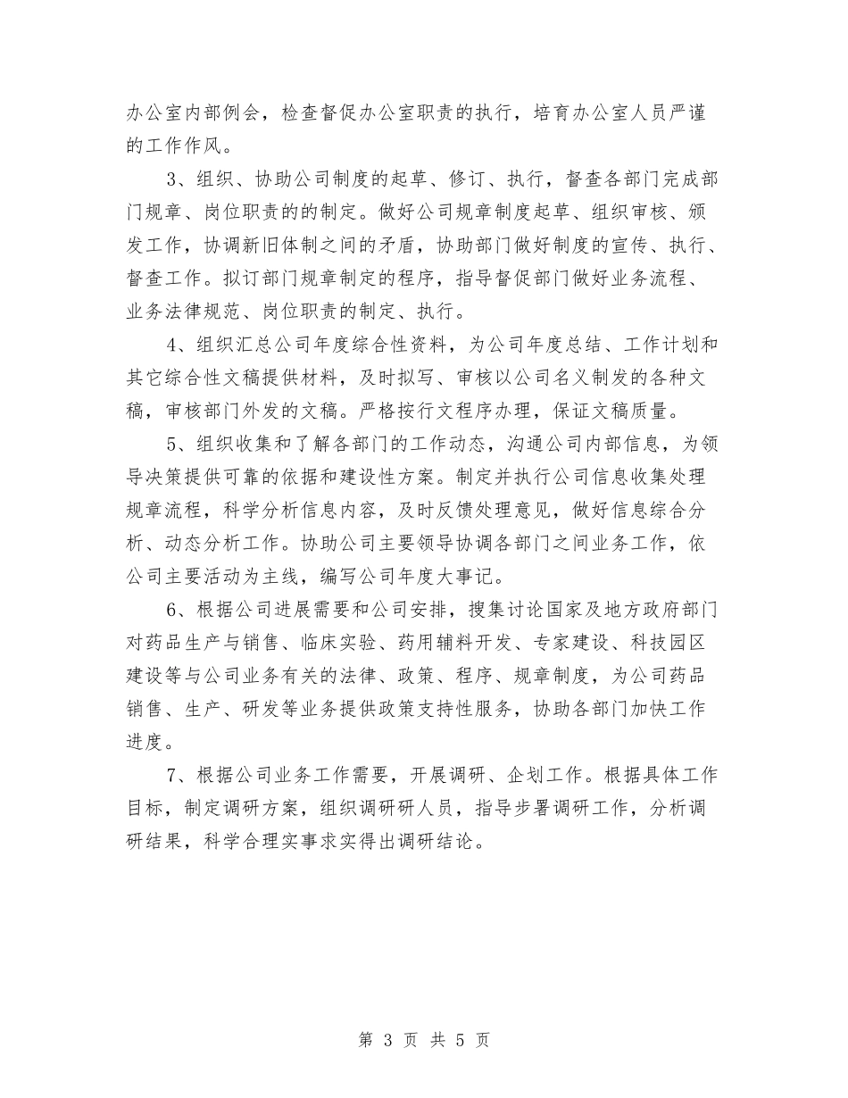 2024公司总经理年终工作总结与2024公司技术部工作年终总结汇编_第3页