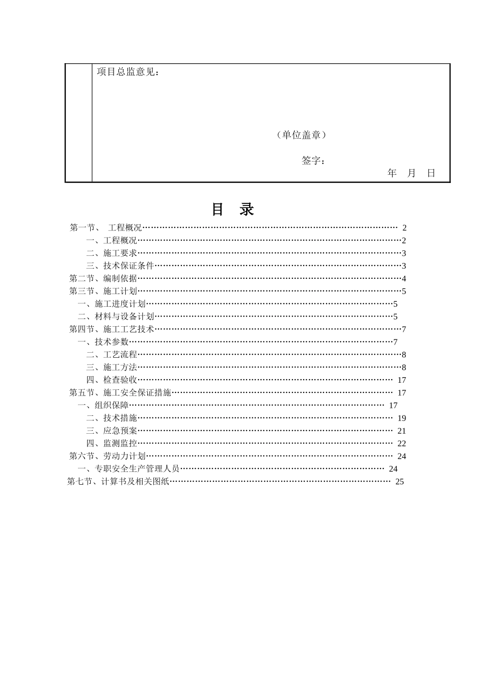工程脚手架方案_第3页