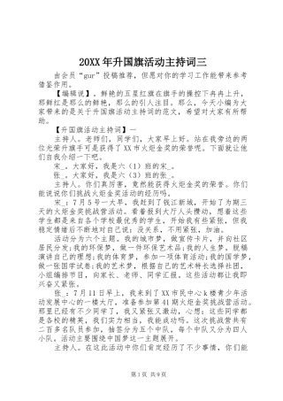 20XX年升国旗活动主持稿三