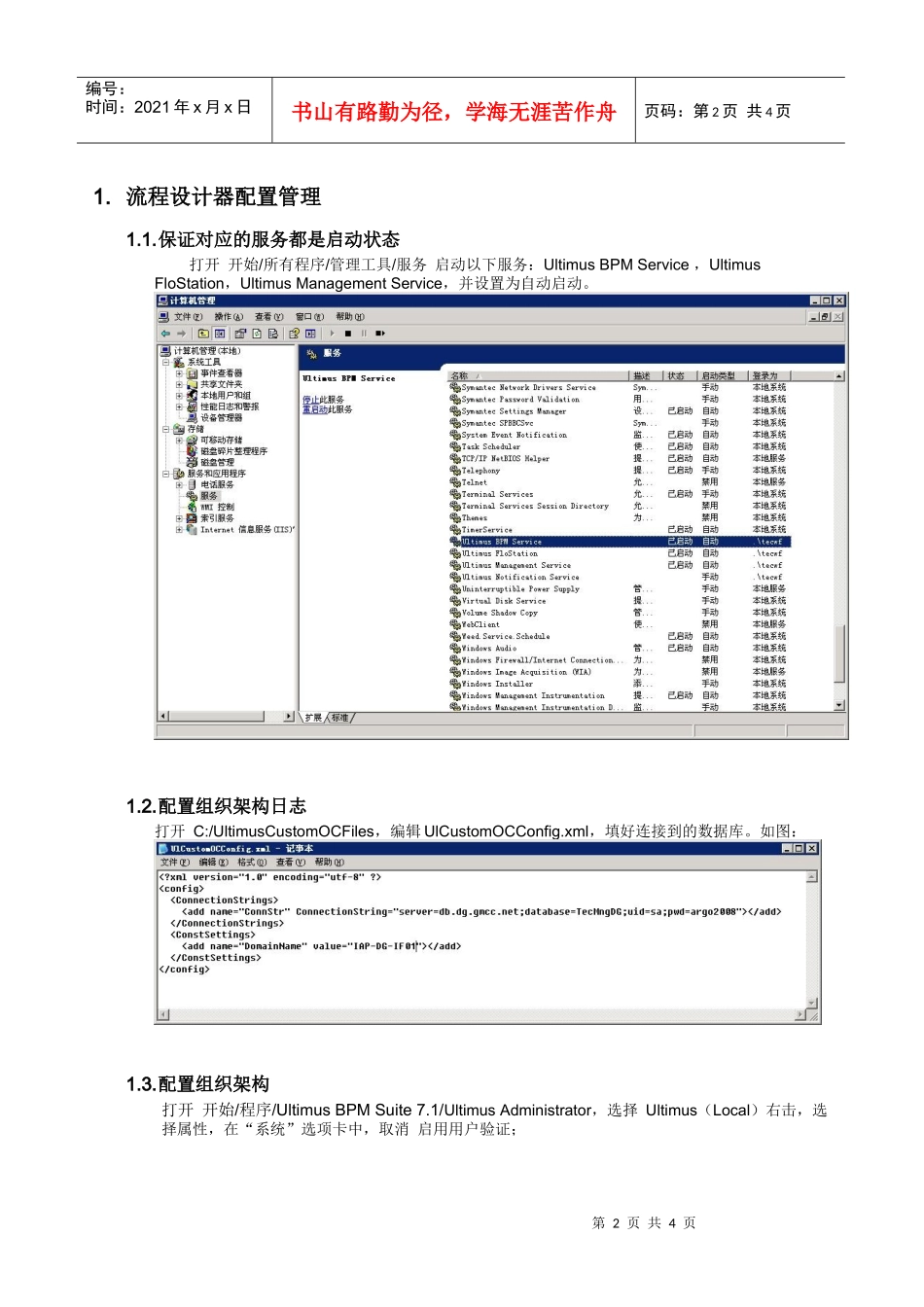 软件工程开发系列实例文档-配置管理计划书_第2页