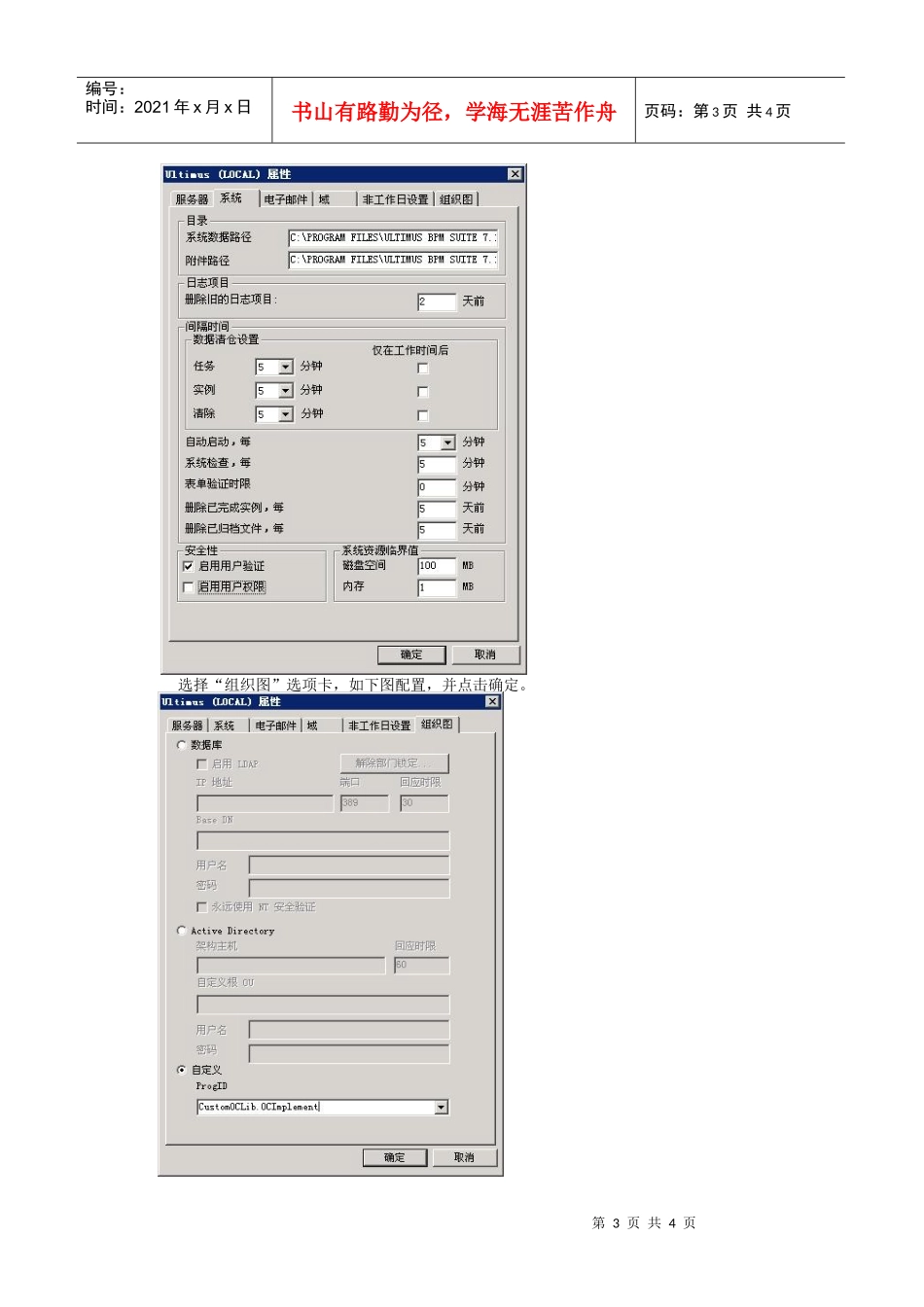 软件工程开发系列实例文档-配置管理计划书_第3页