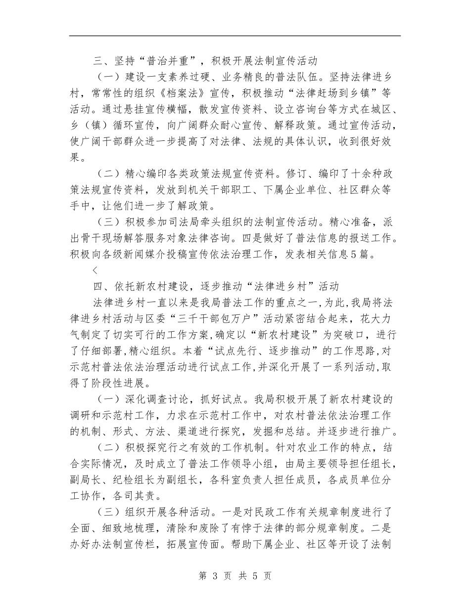 档案局“法律七进”工作总结_第3页