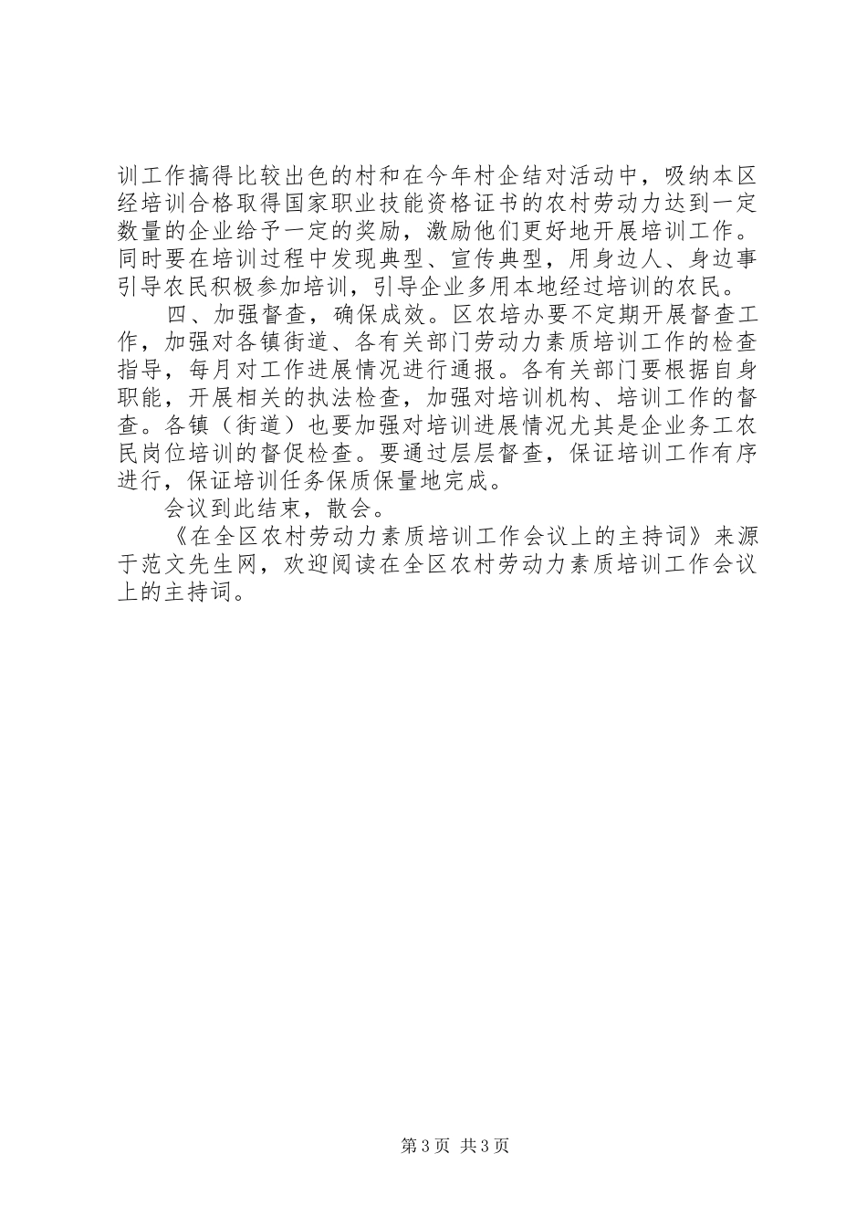 在全区农村劳动力素质培训工作会议上的主持稿(2)_第3页