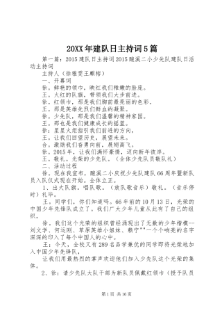 20XX年建队日主持稿5篇