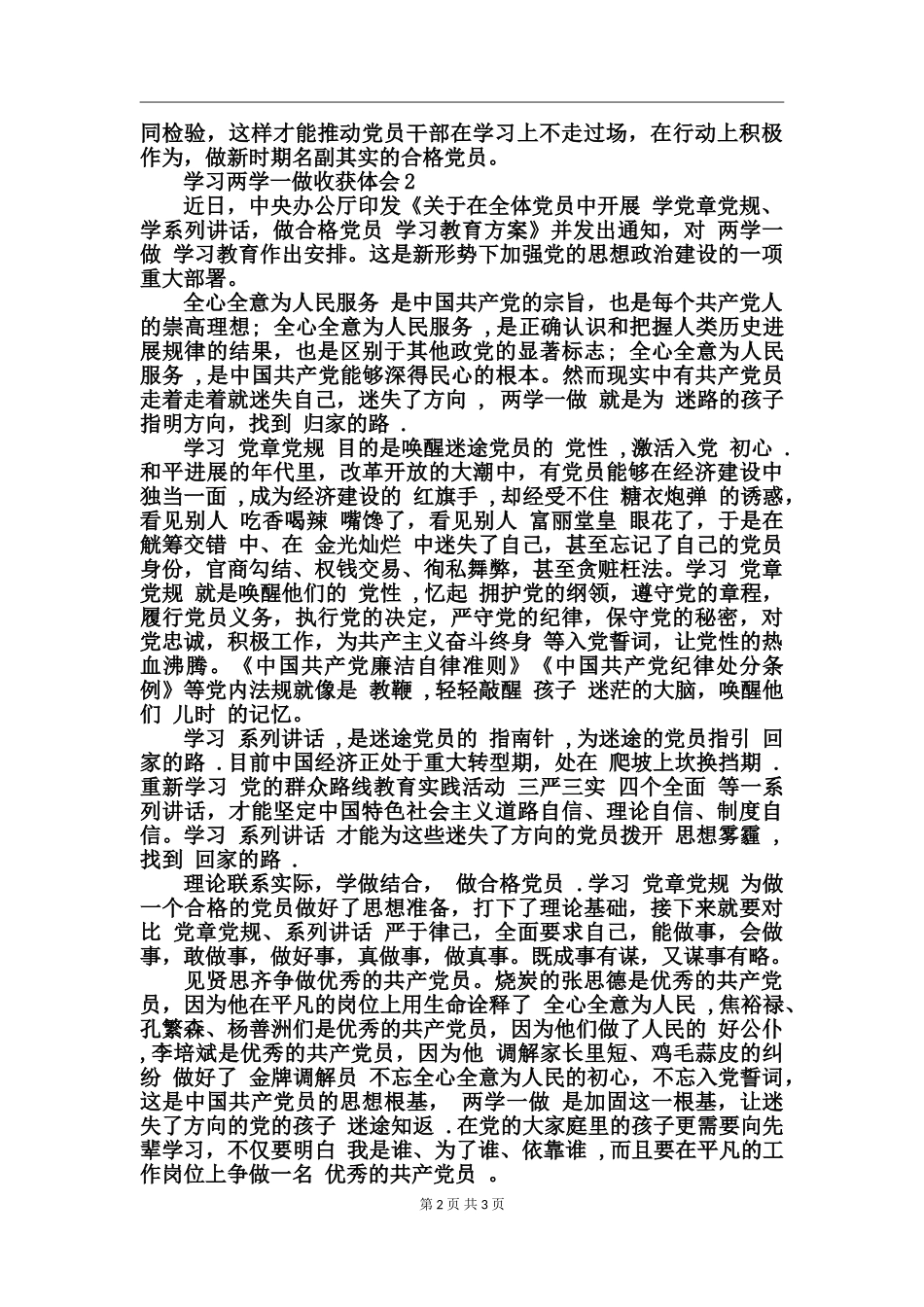 学习两学一做收获体会_第2页