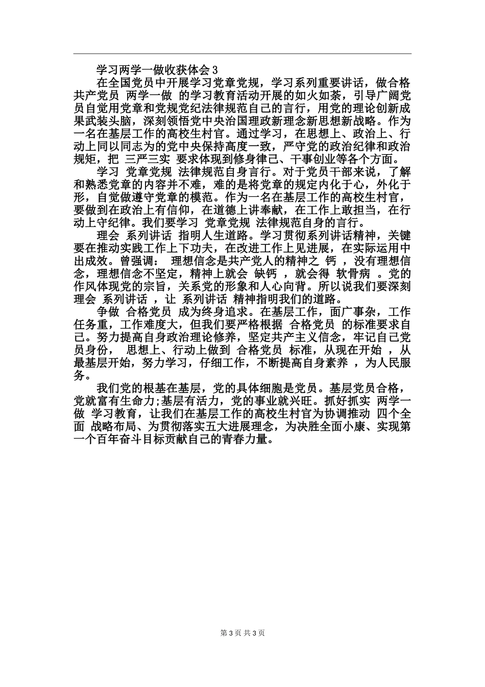学习两学一做收获体会_第3页