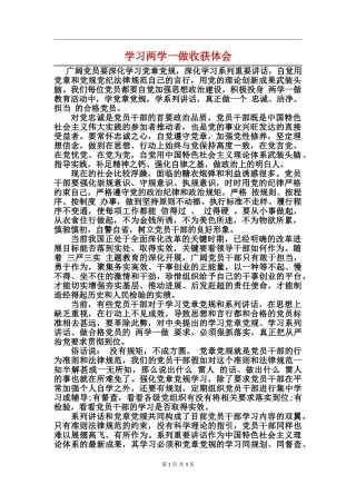 学习两学一做收获体会