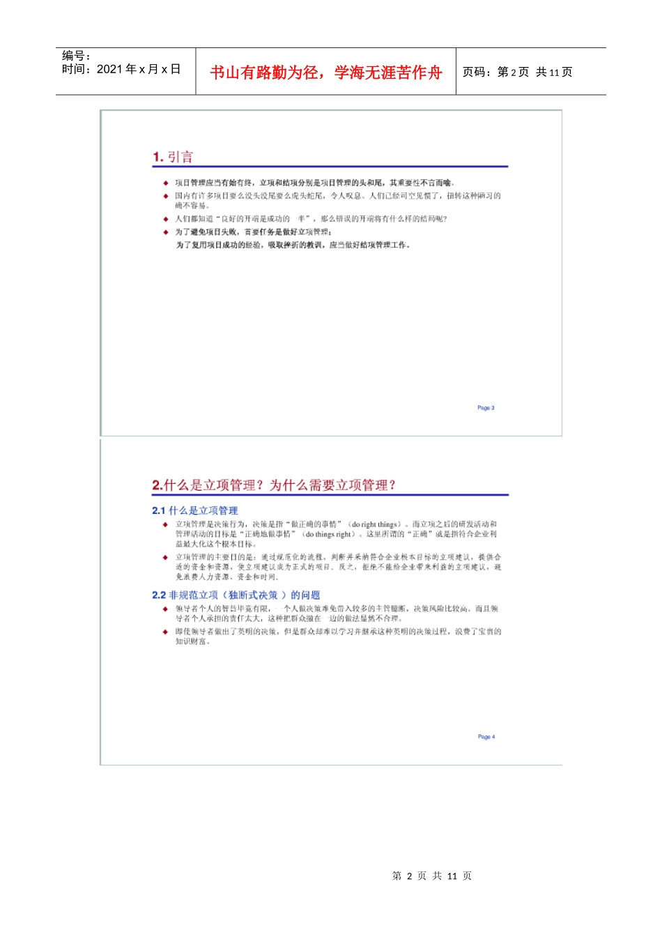 软件项目立项管理_第2页