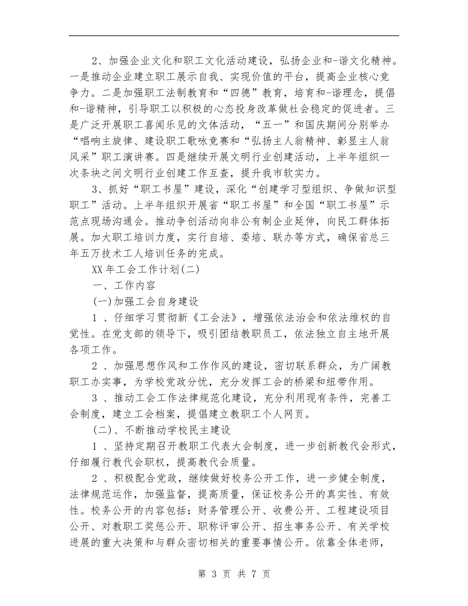 2024年3月工会工作计划范文_第3页