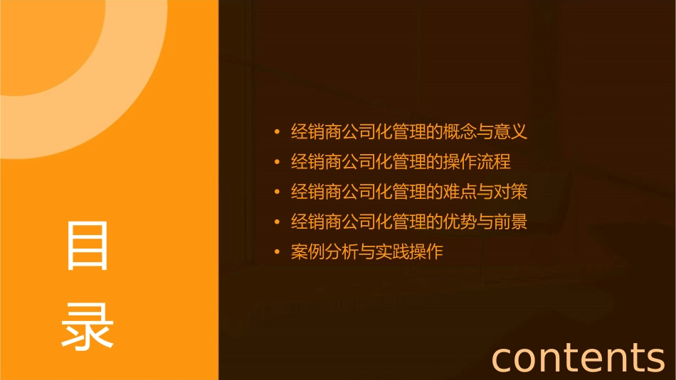 浅谈经销商公司化管理操作要领课件_第2页