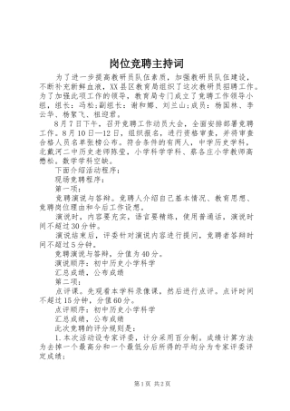 岗位竞聘主持稿(2)