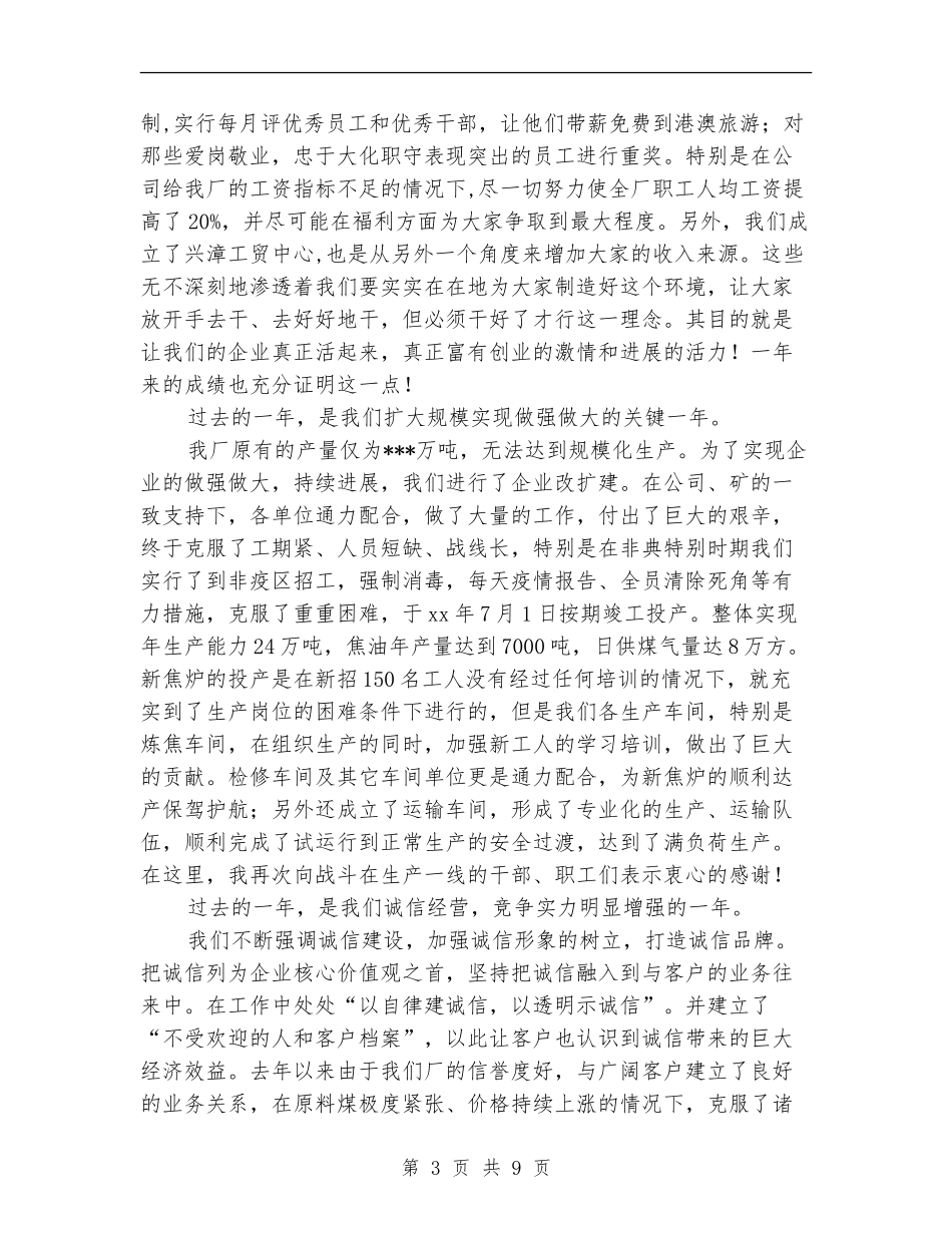 煤气化厂年度工作总结_第3页