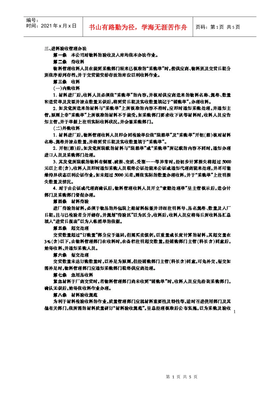 进科验收管理办法_第1页