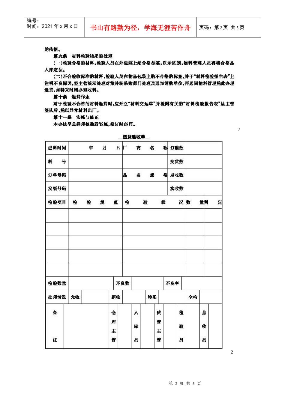 进科验收管理办法_第2页