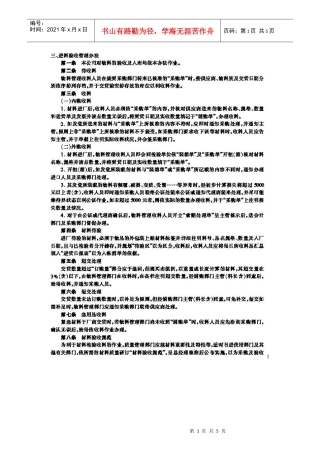进科验收管理办法