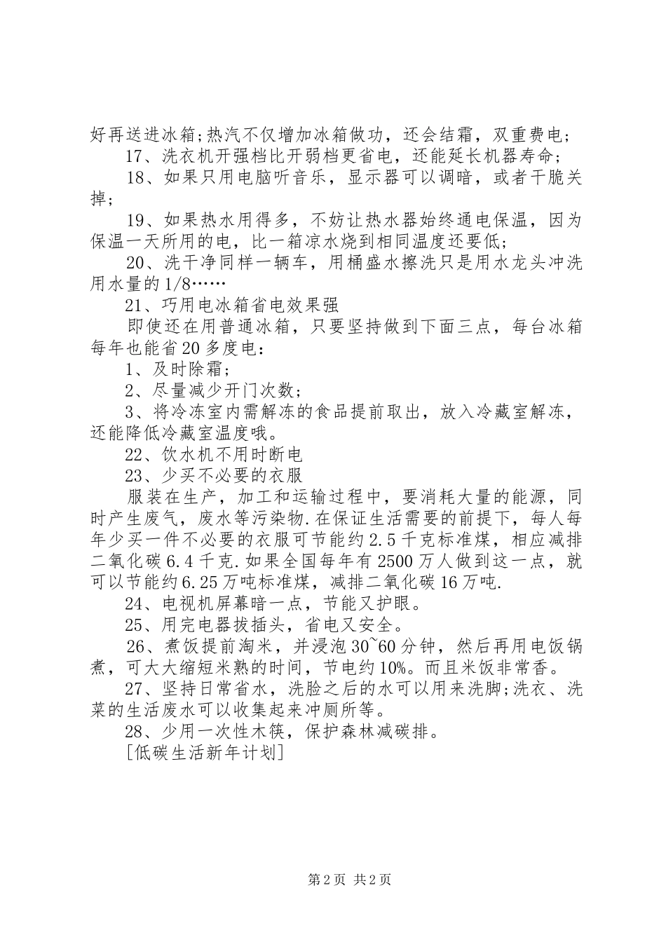 低碳生活新年计划_第2页