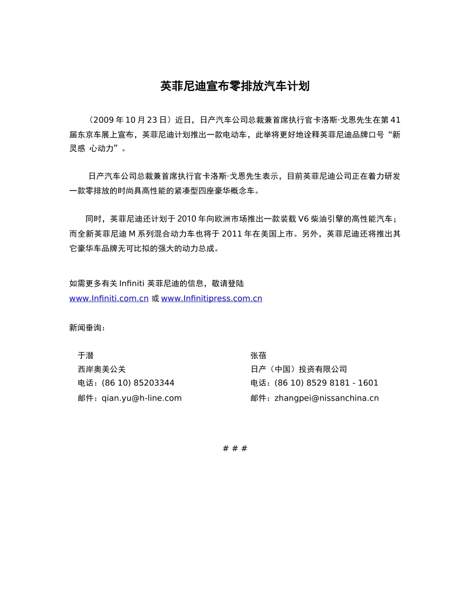 英菲尼迪宣布零排放汽车计划_第1页