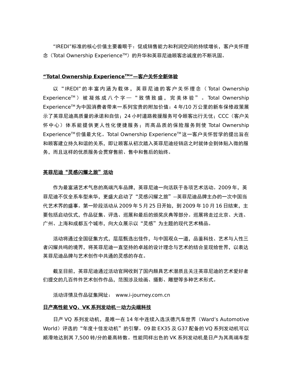 英菲尼迪宣布零排放汽车计划_第3页