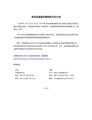 英菲尼迪宣布零排放汽车计划