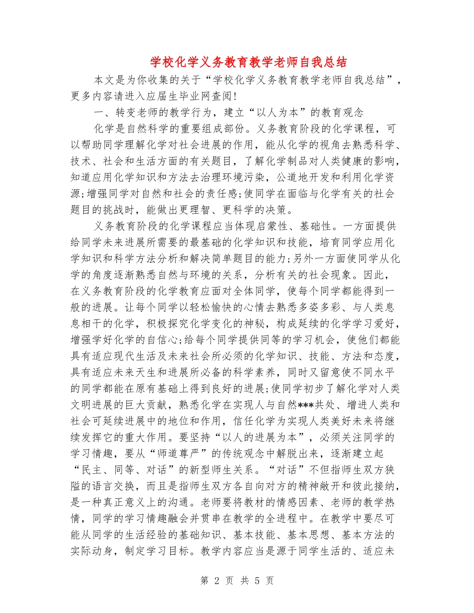 初中化学义务教育教学教师自我总结_第2页