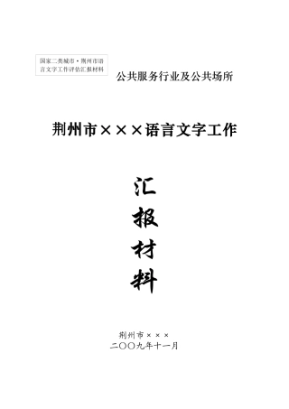 公共服务行业及公共场所