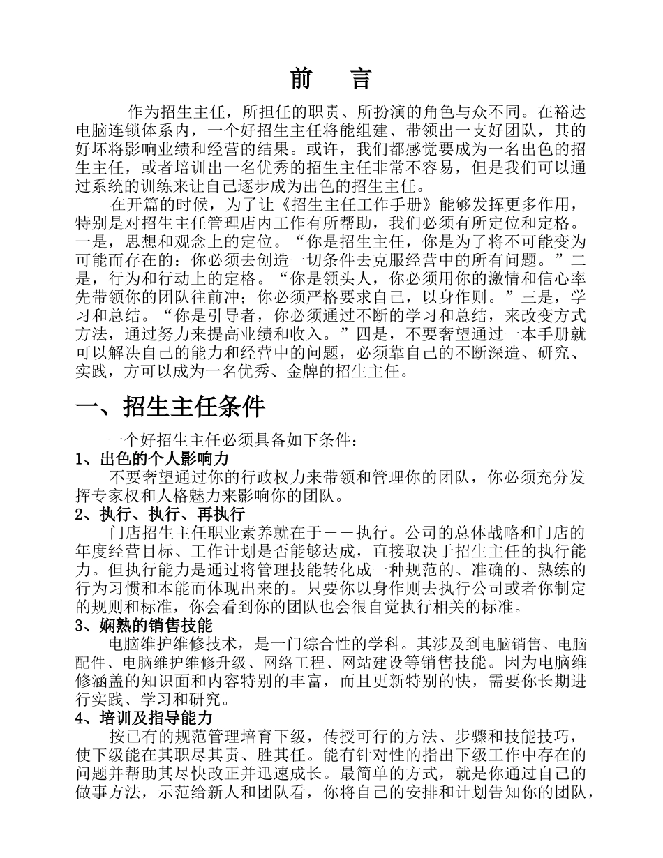 招生主任工作手册_第2页