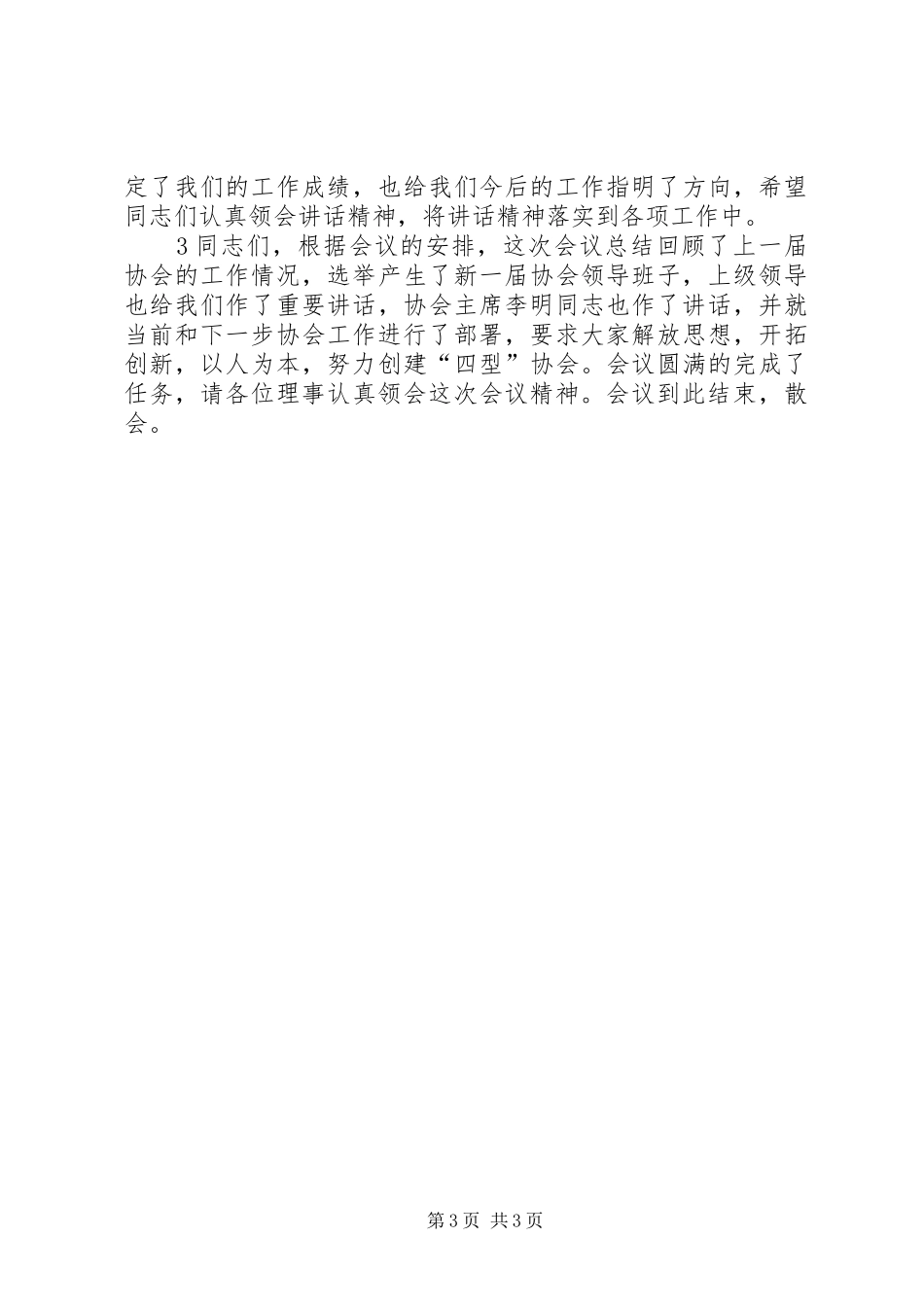 辛寨小学第一届一次理事会议主持稿(2)_第3页