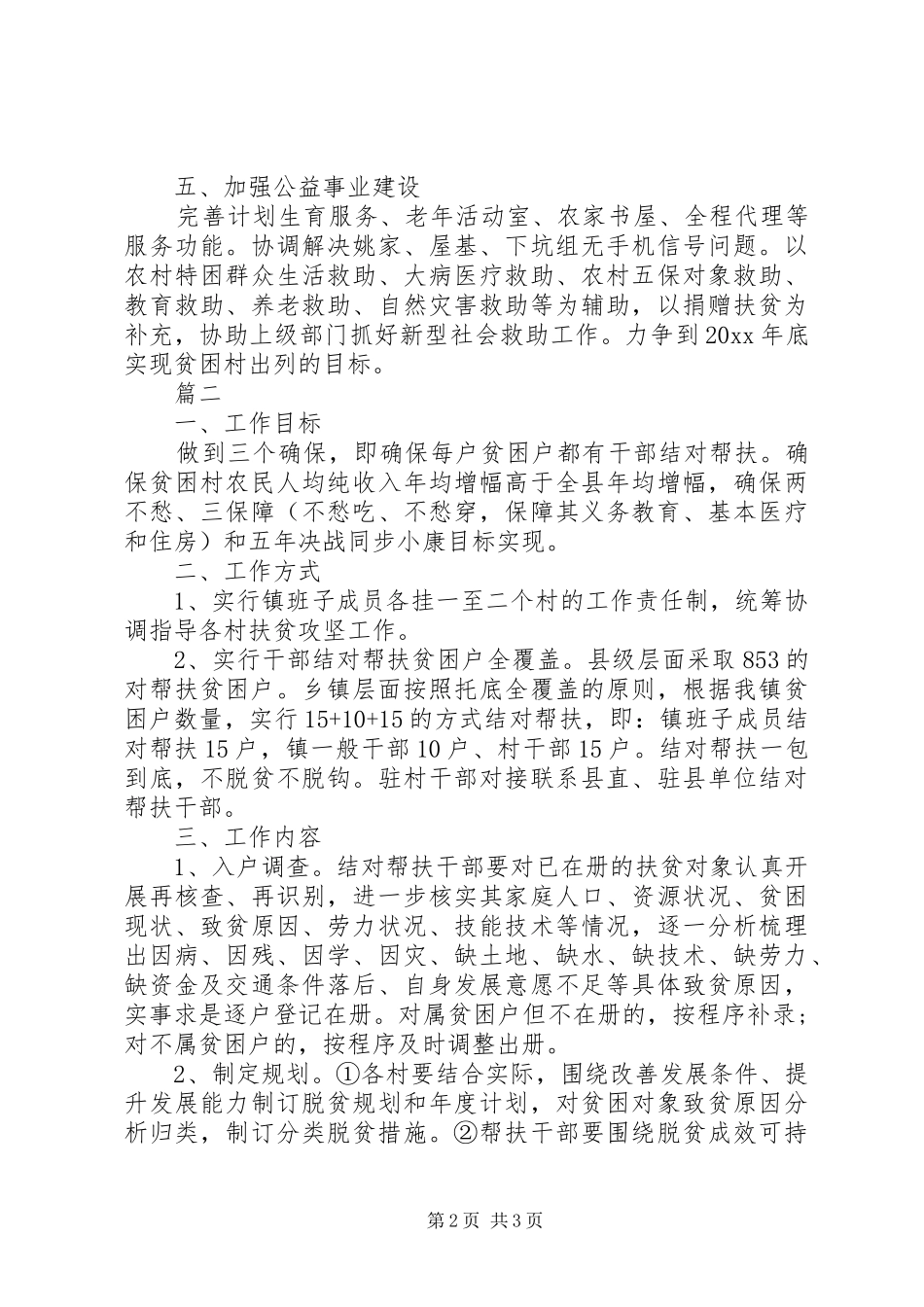 农村脱贫攻坚工作计划_第2页
