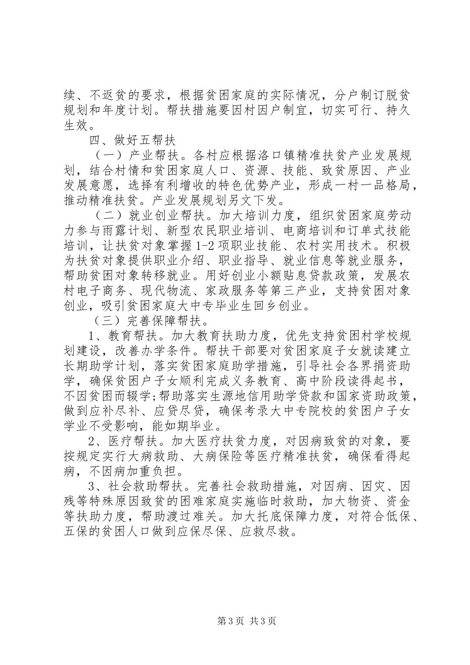 农村脱贫攻坚工作计划_第3页