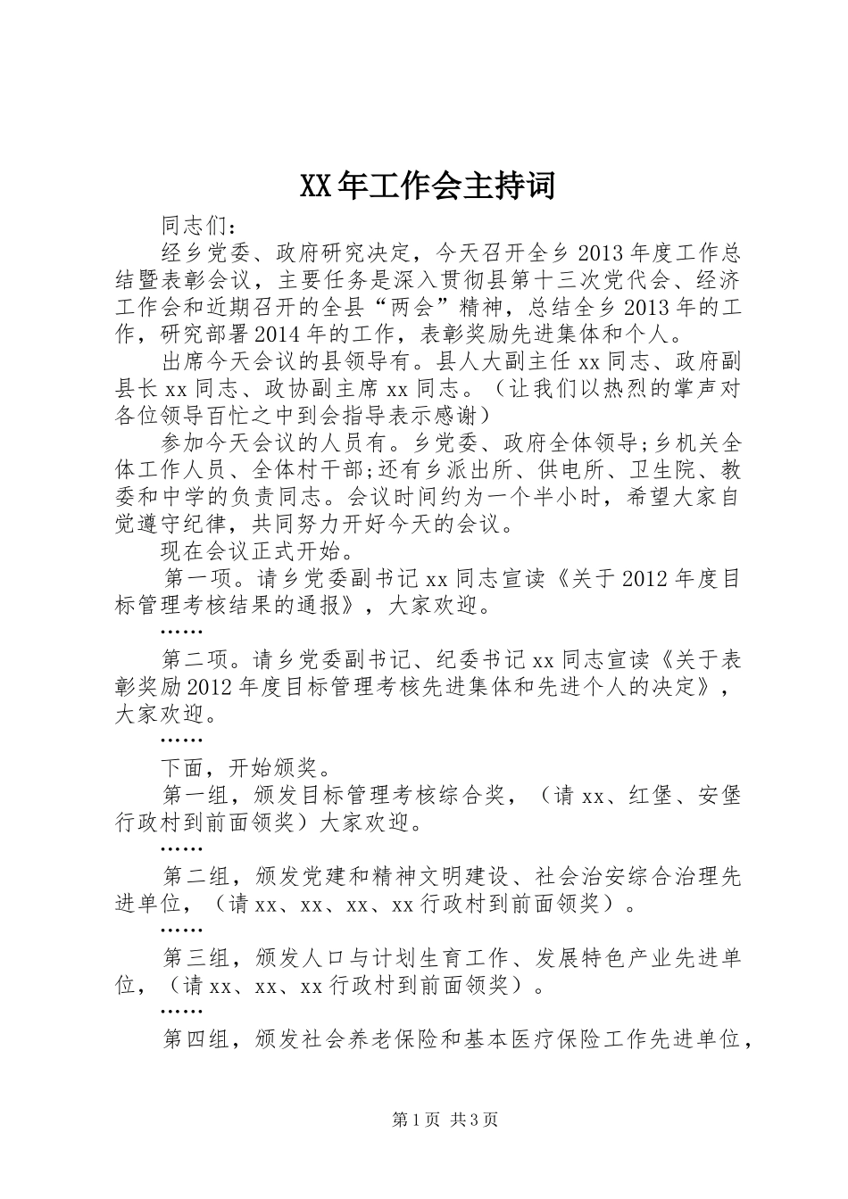 XX年工作会主持稿(2)_第1页