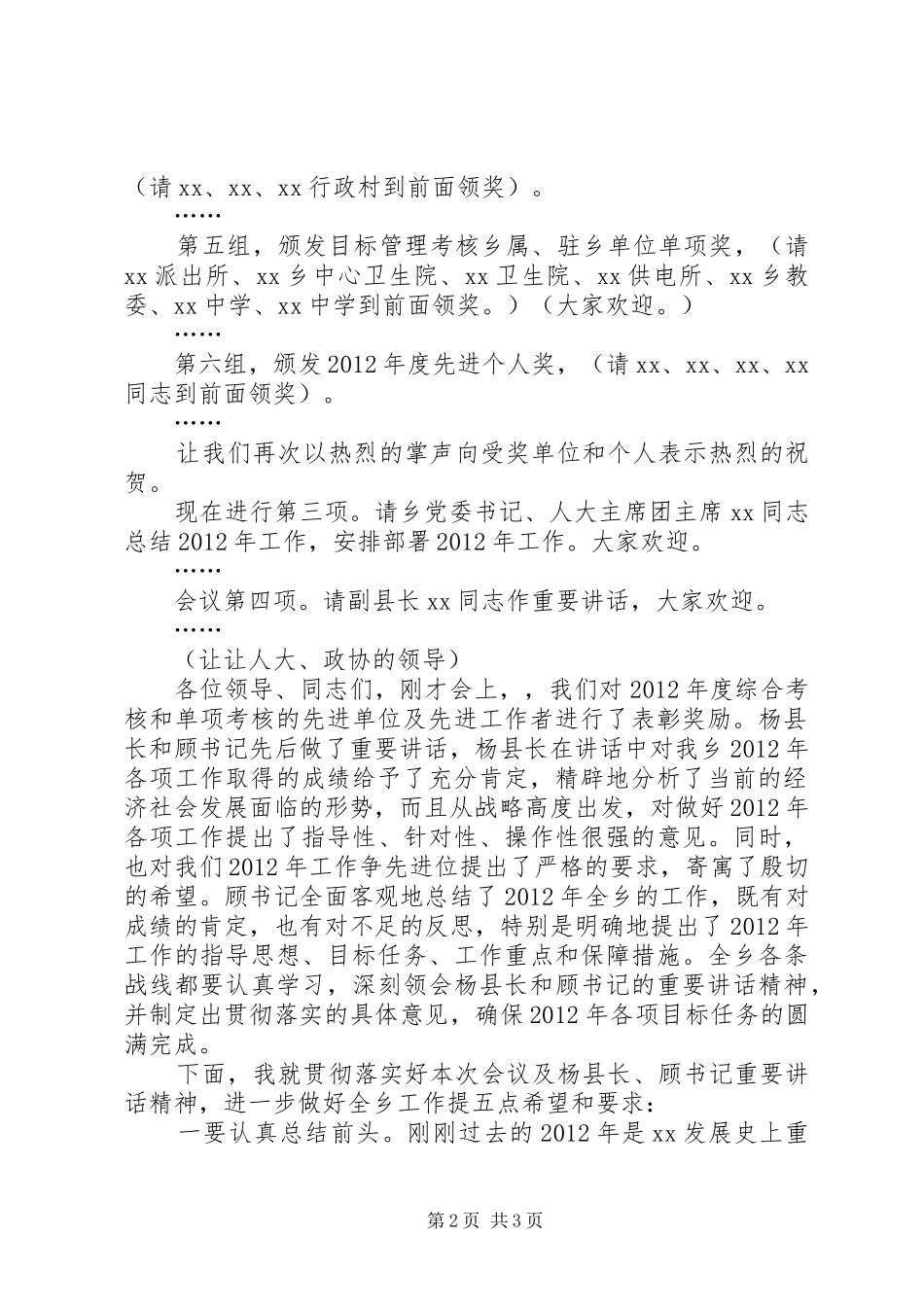 XX年工作会主持稿(2)_第2页