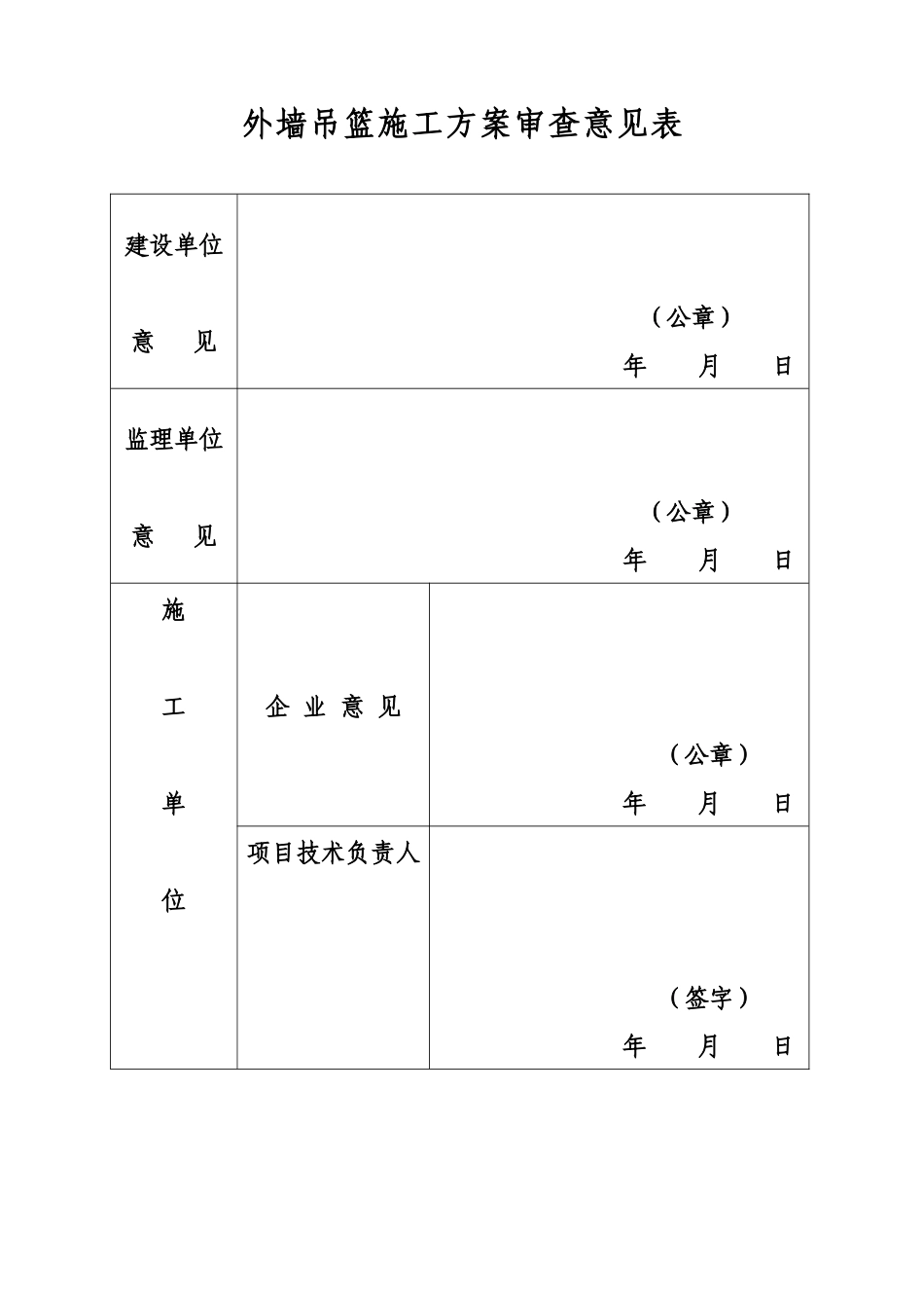 吊篮外装修施工方案_第2页