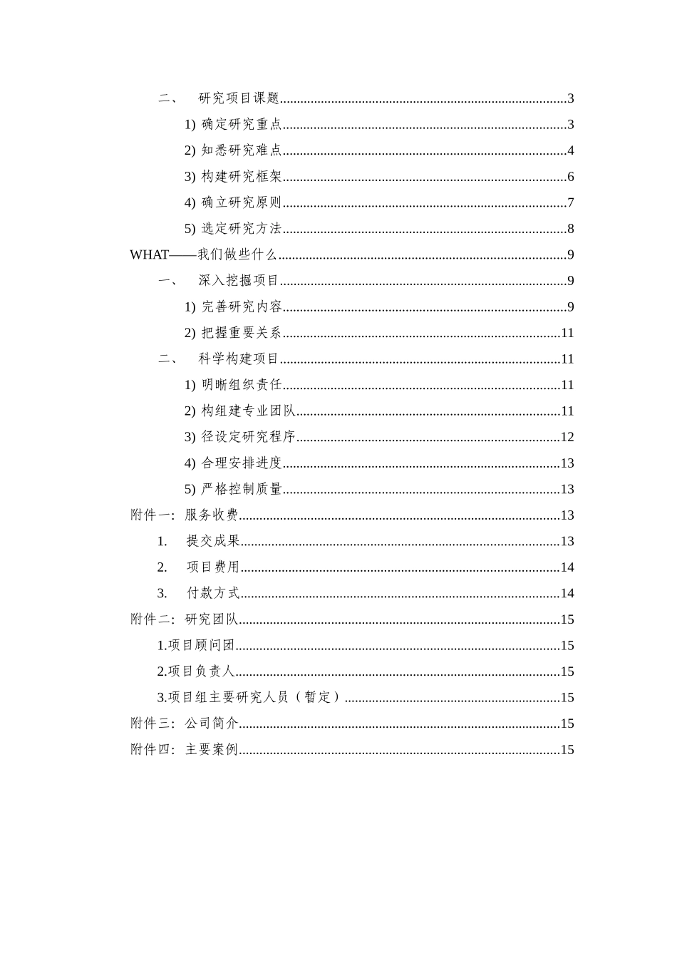 贵州省铜仁市紫玉产业园产业发展总体规划_第2页