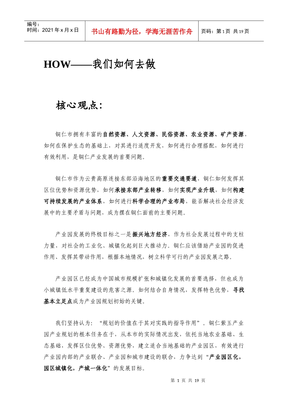 贵州省铜仁市紫玉产业园产业发展总体规划_第3页