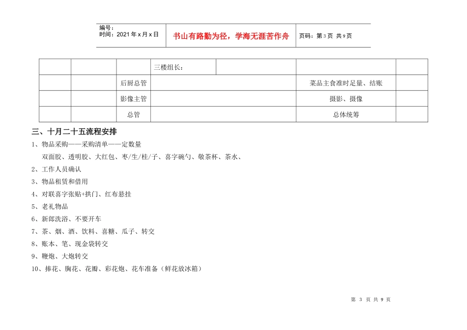 超级最全最棒婚礼流程表(完全是原版自创)_第3页
