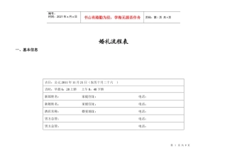 超级最全最棒婚礼流程表(完全是原版自创)