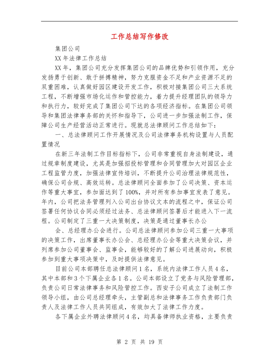 工作总结写作修改_第2页