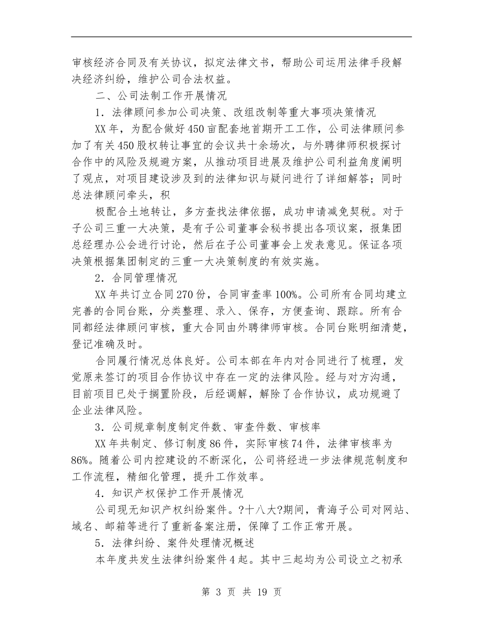 工作总结写作修改_第3页