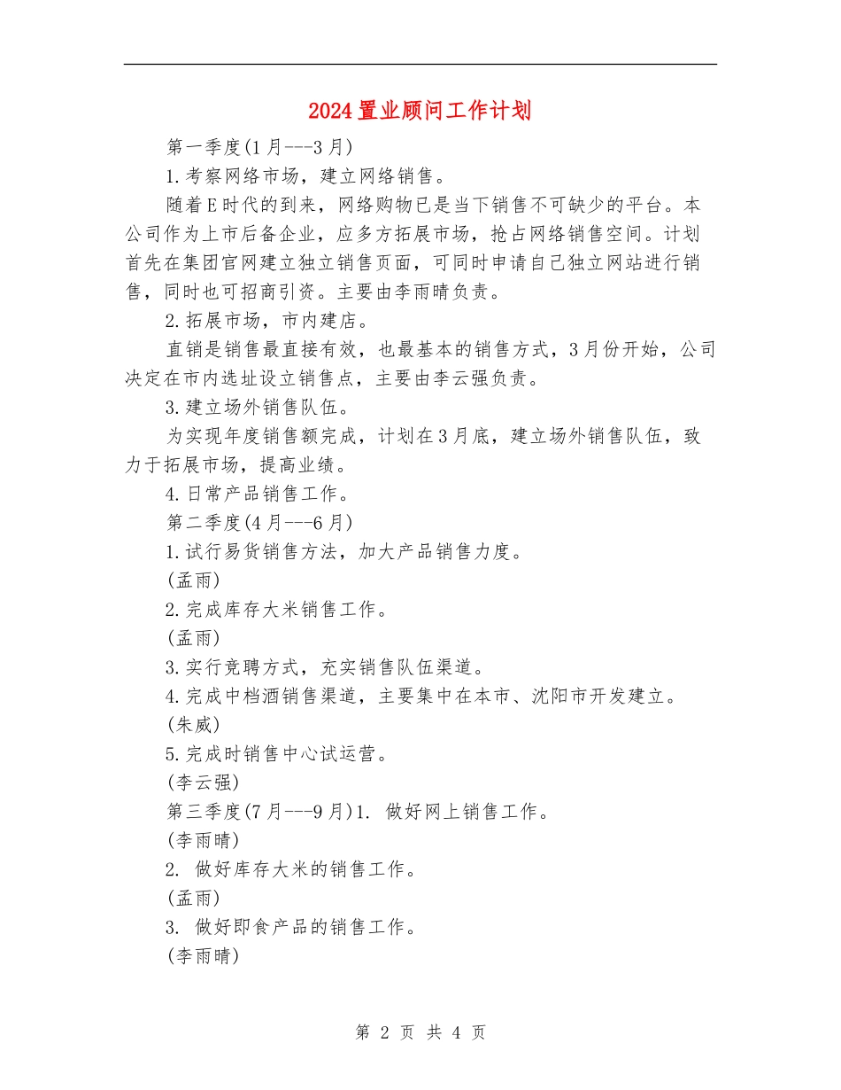 2024置业顾问工作计划1_第2页